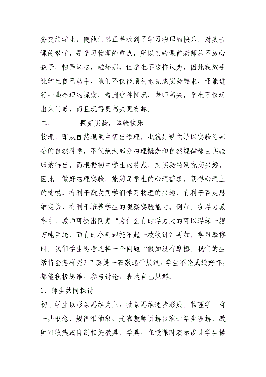 让快乐走进物理课堂.doc_第3页