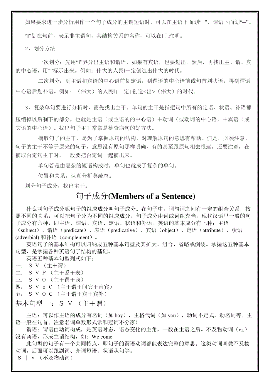 句子成分的名称划分口诀及划分符号_第3页