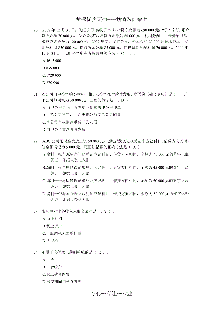 上海-2010年(下半年)会计从业资格考试《会计基础》试题及答案_第5页