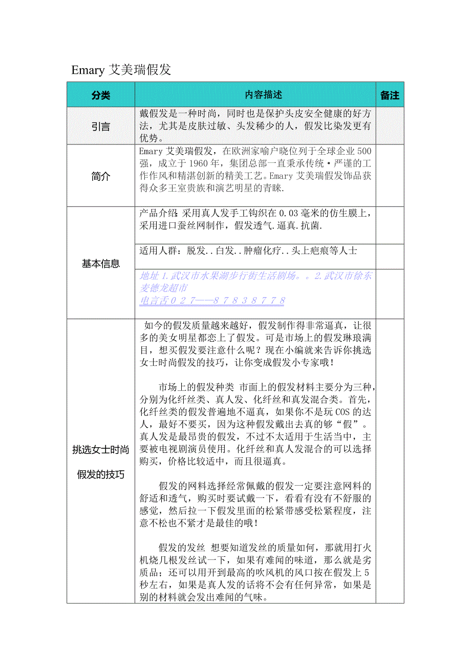 艾美瑞假发：挑选女士时尚假发的技巧.doc_第1页