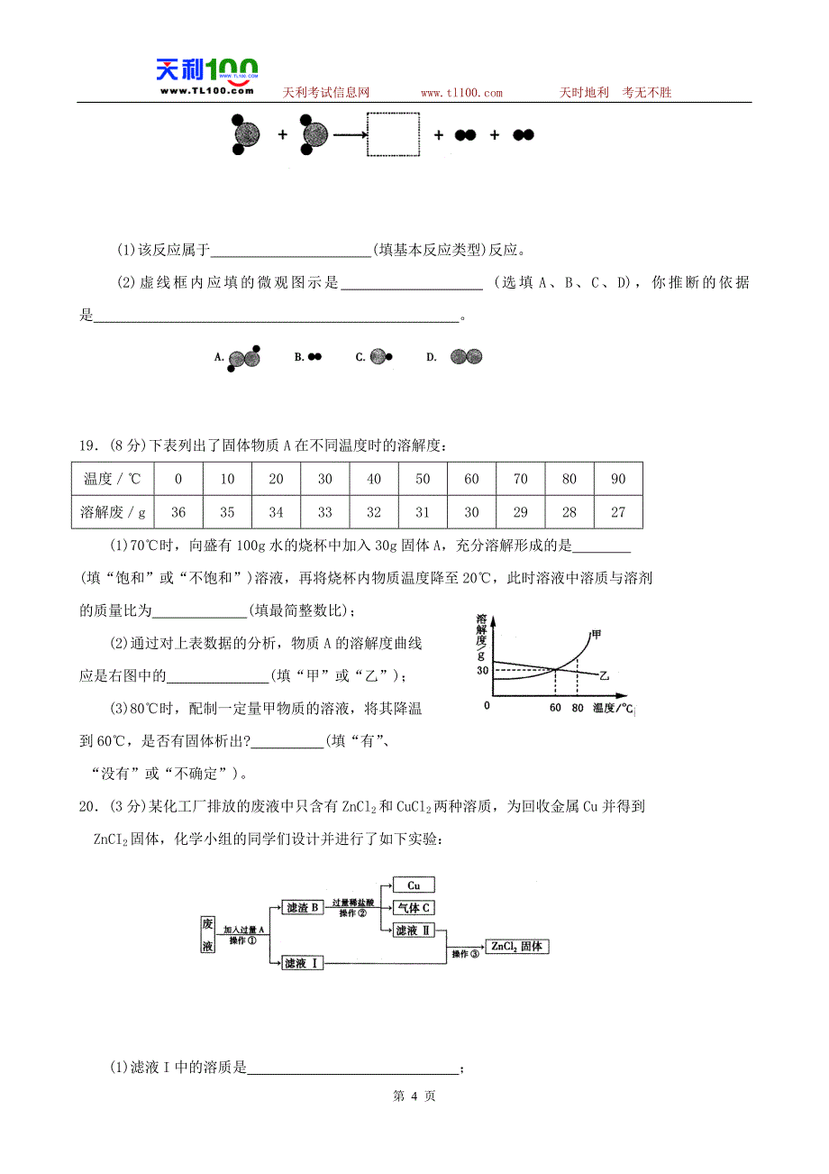 辽宁省本溪市2010年中考化学试题及答案.doc_第4页