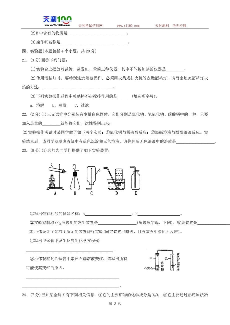 辽宁省本溪市2010年中考化学试题及答案.doc_第5页