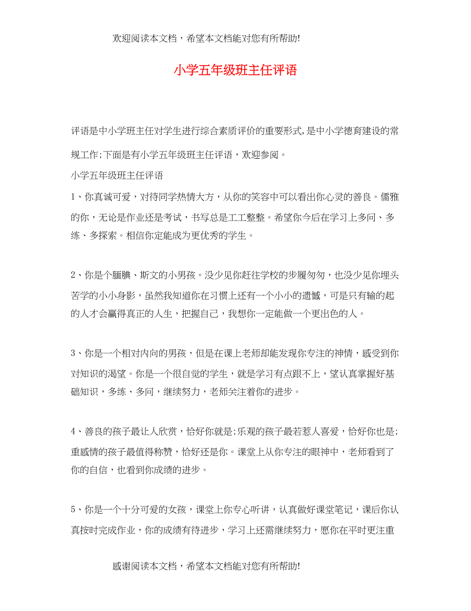 2022年小学五年级班主任评语22_第1页