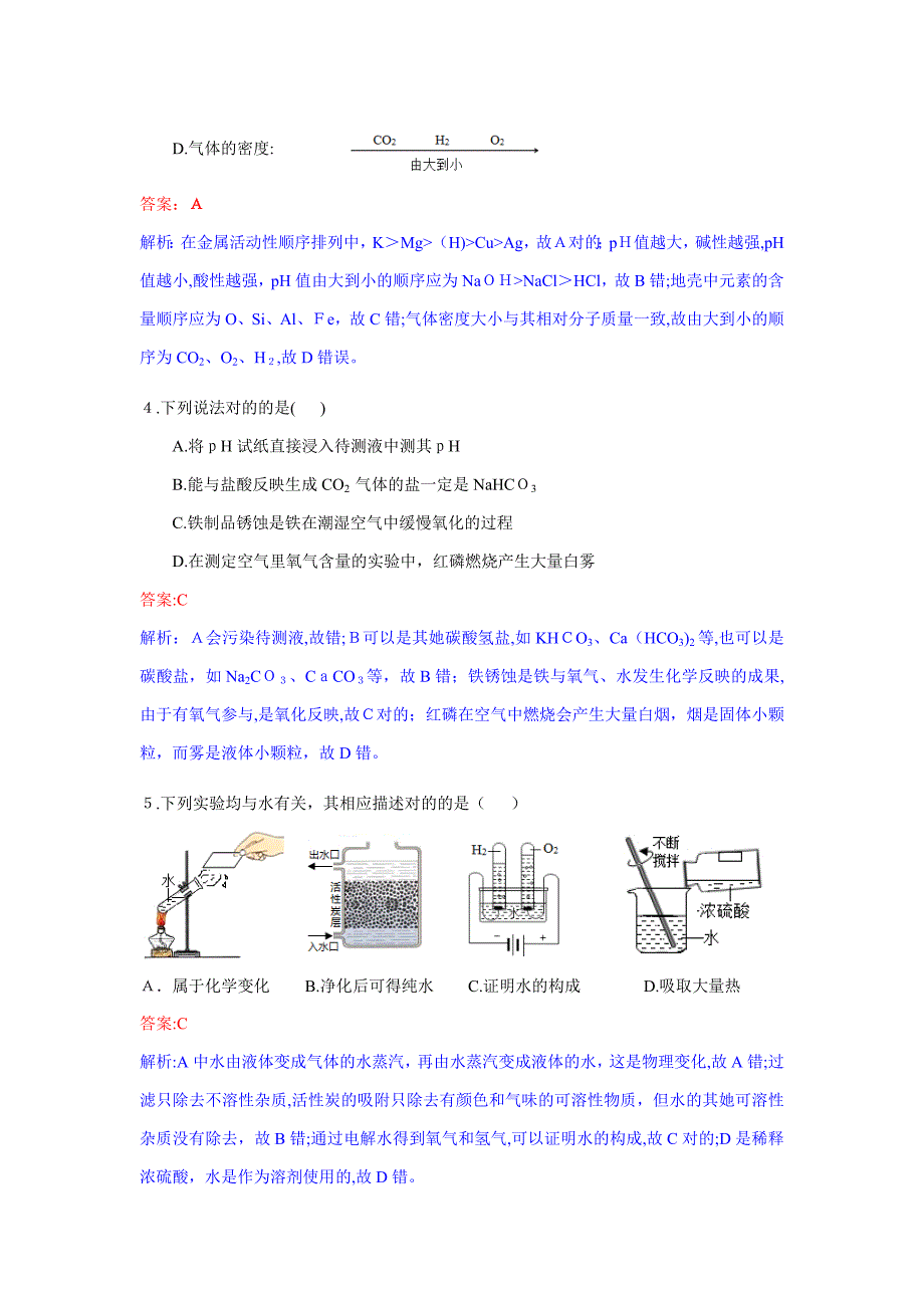 广东省深圳市2018年中考化学试题(解析版)_第2页