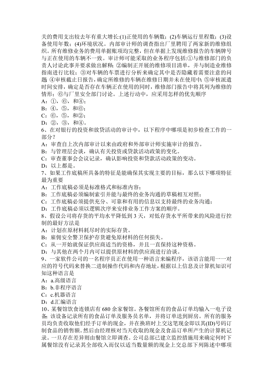 上半年辽宁省注册会计师审计采购与付款业务的实质性程序新考试题.docx_第2页