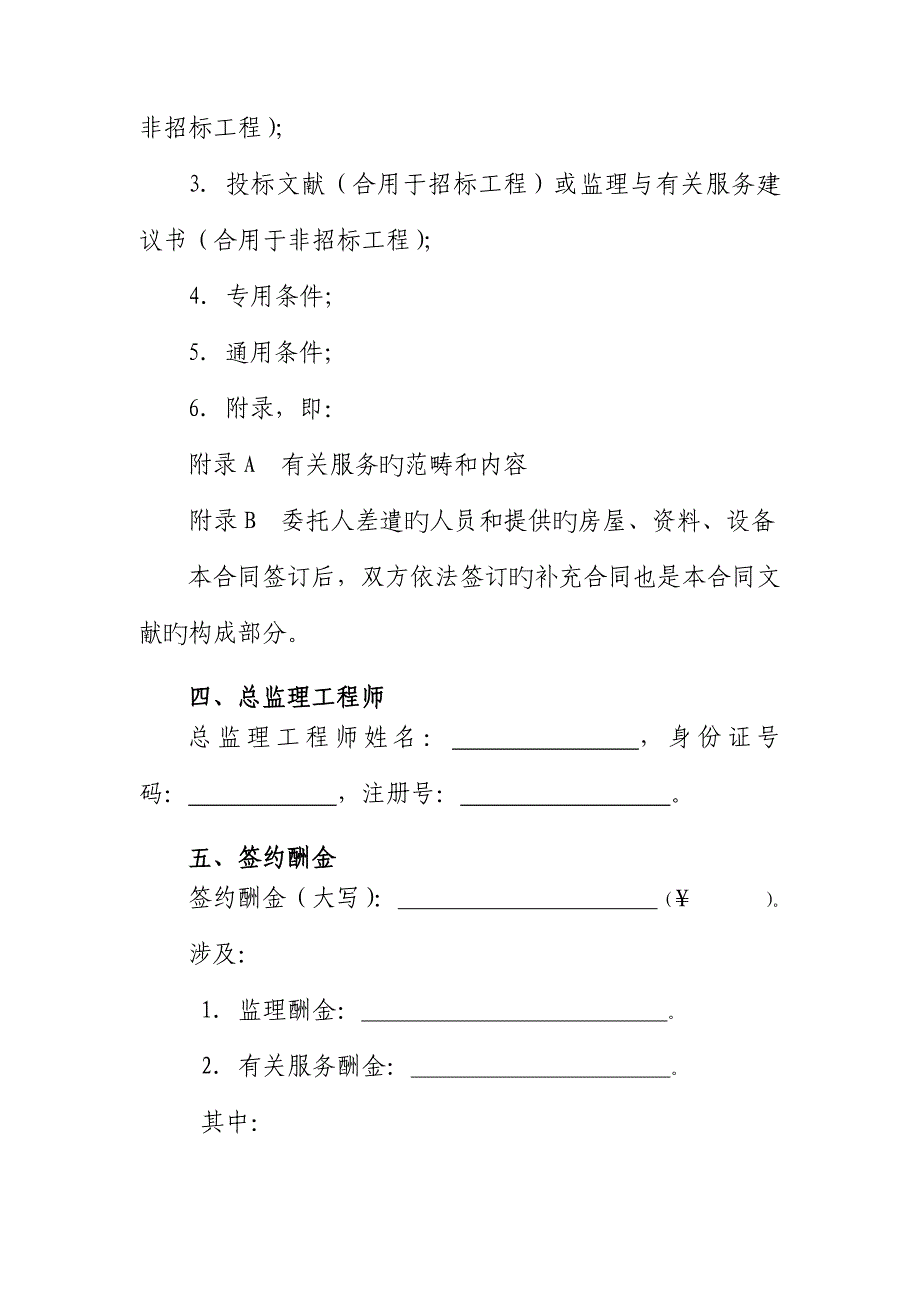 建设关键工程监理新版合约文档_第3页