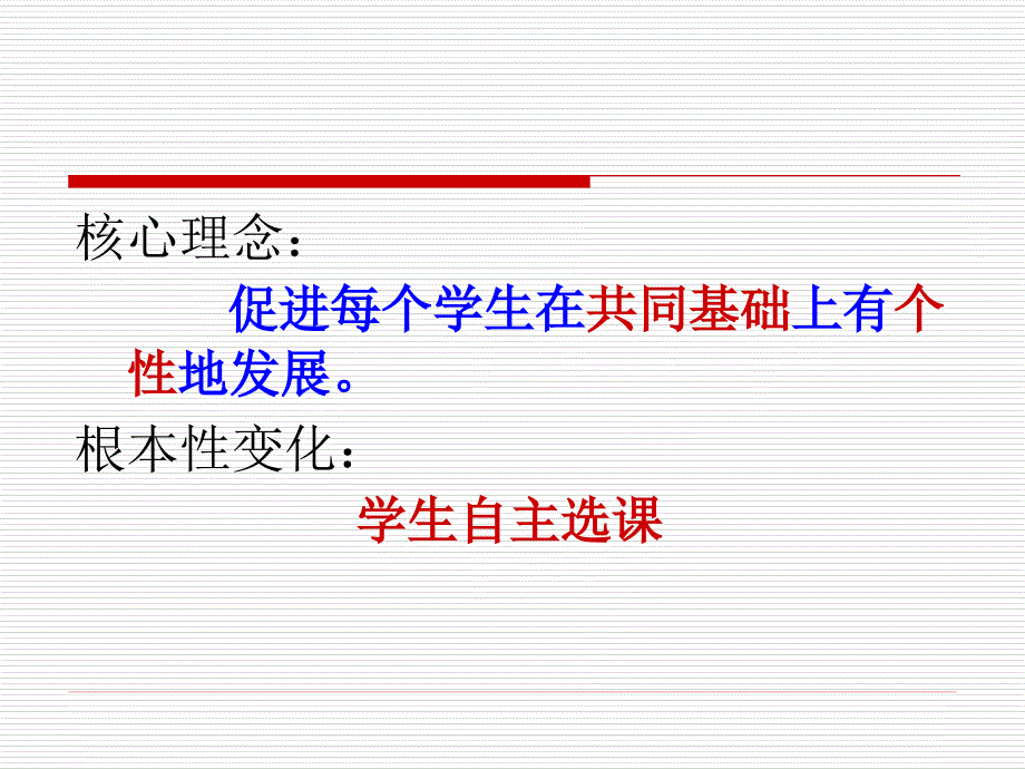 高中新课程考与评价改革_第3页