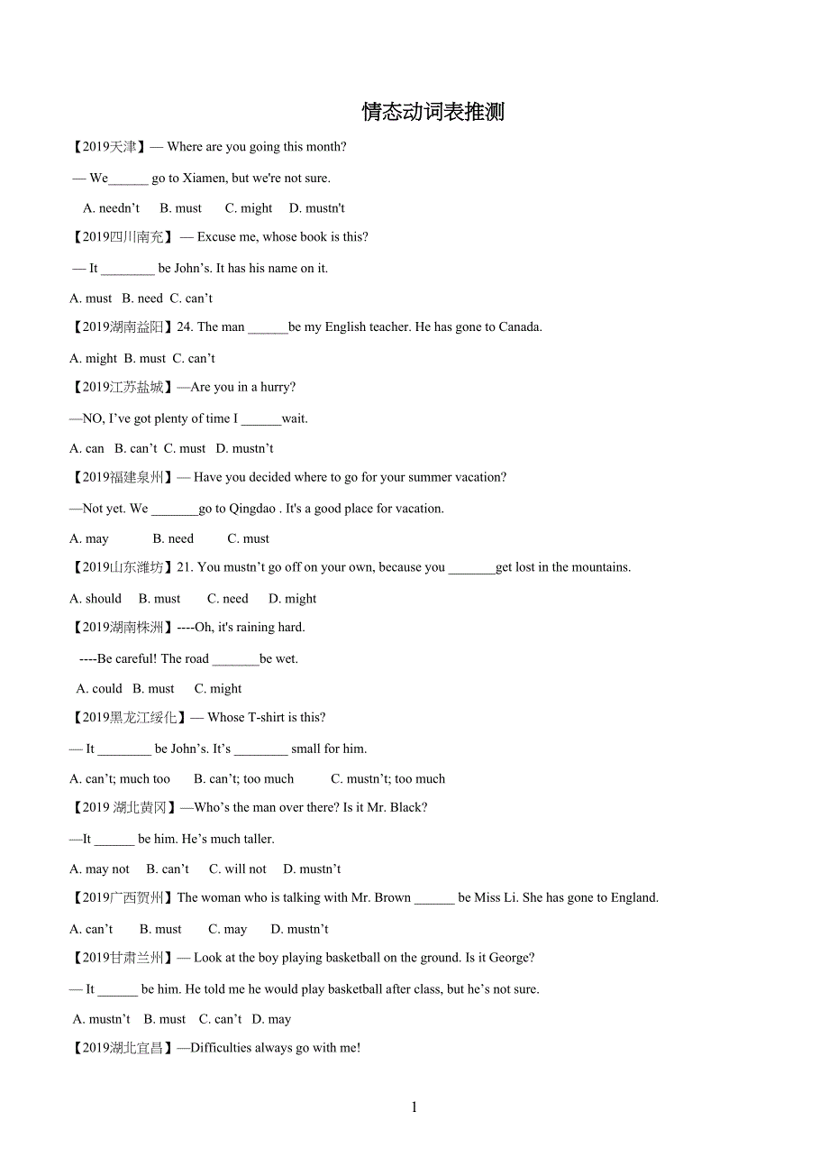 初中英语情态动词表推测练习题(DOC 12页)_第1页