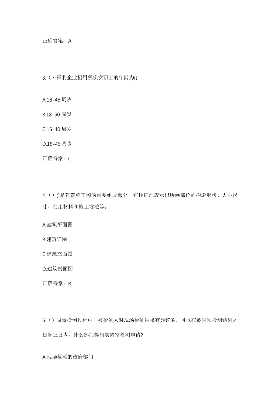 2023年浙江省绍兴市诸暨市大唐街道锦唐社区工作人员考试模拟题含答案_第2页