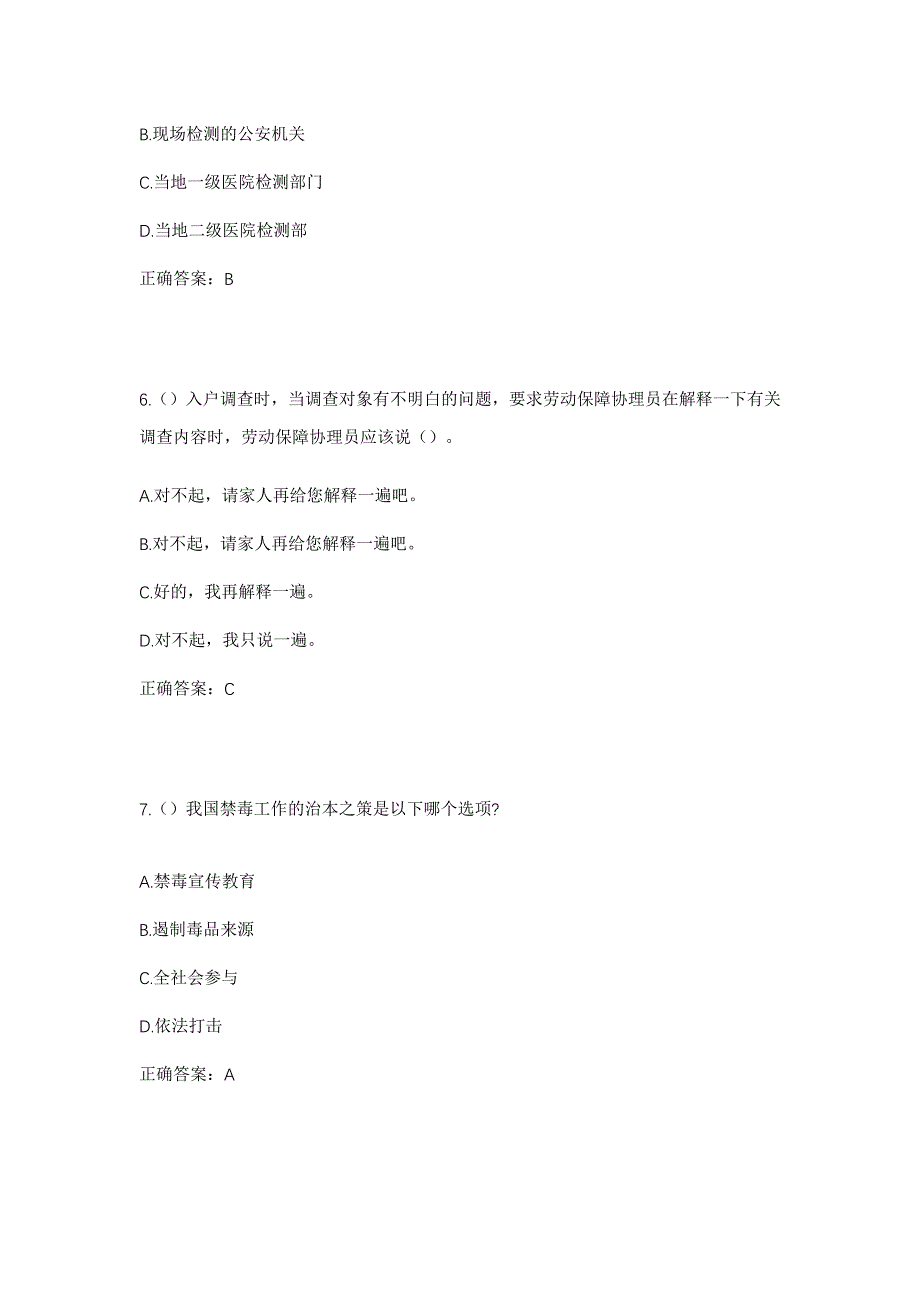 2023年浙江省绍兴市诸暨市大唐街道锦唐社区工作人员考试模拟题含答案_第3页