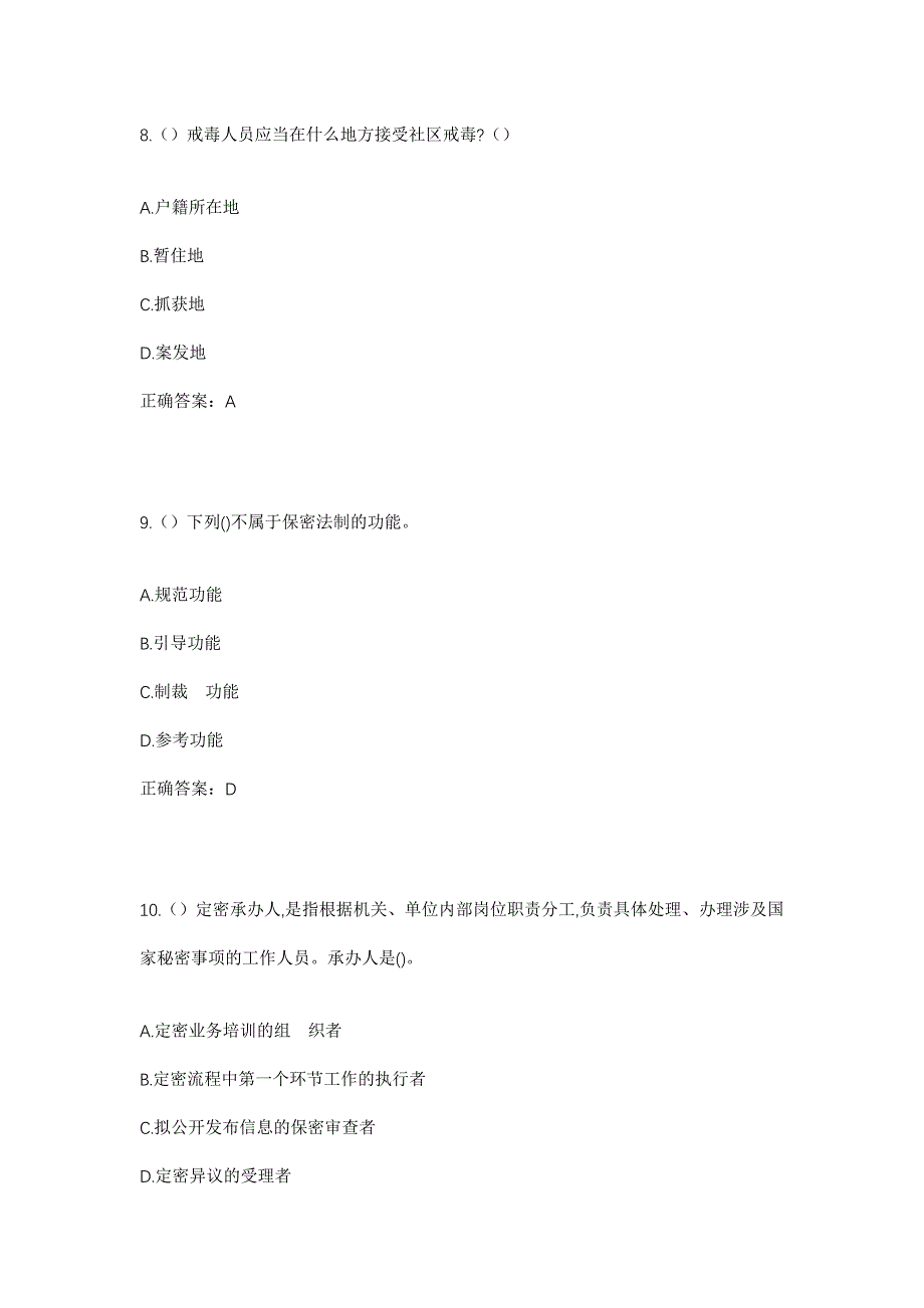 2023年浙江省绍兴市诸暨市大唐街道锦唐社区工作人员考试模拟题含答案_第4页