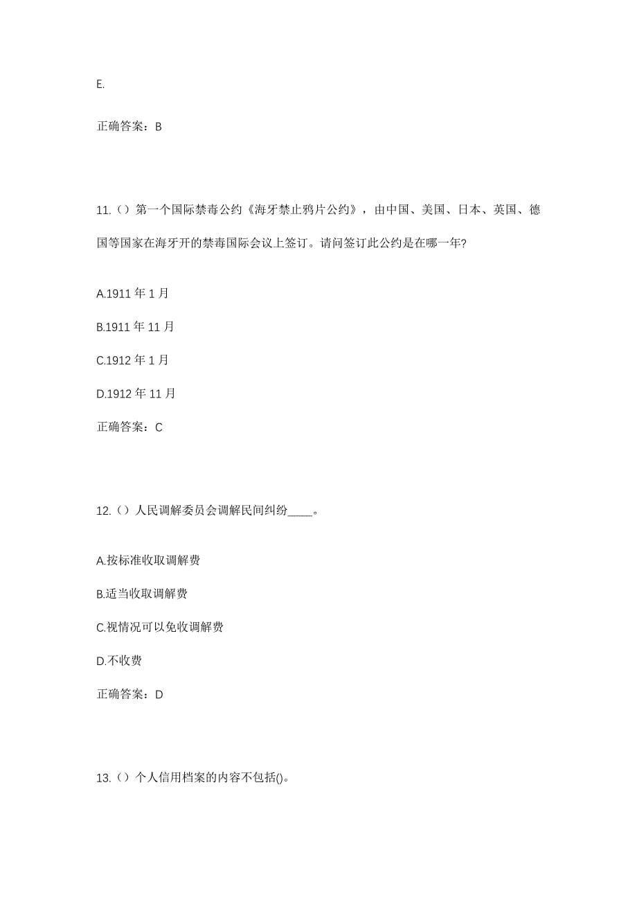 2023年浙江省绍兴市诸暨市大唐街道锦唐社区工作人员考试模拟题含答案_第5页