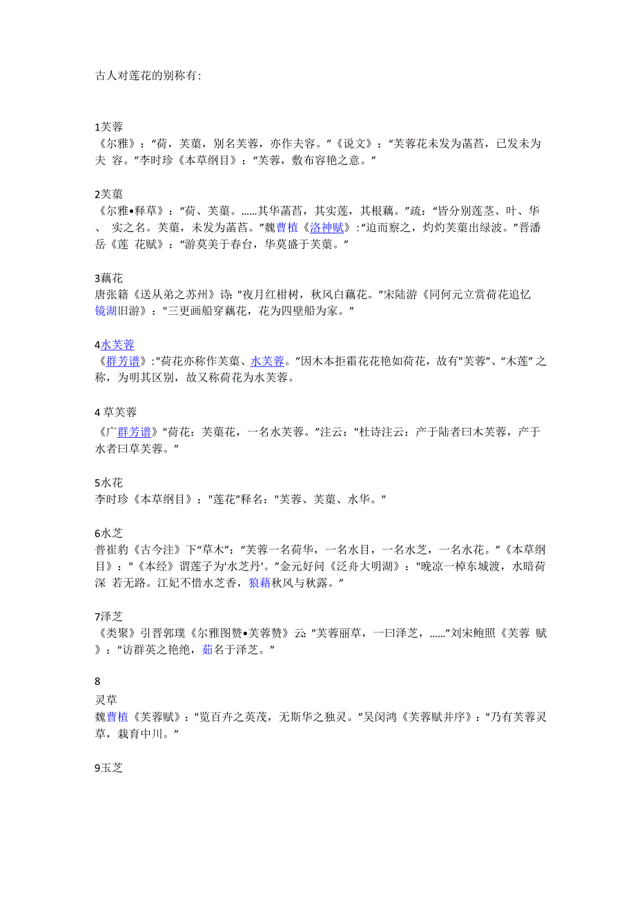 古人对莲花的别称有_第1页