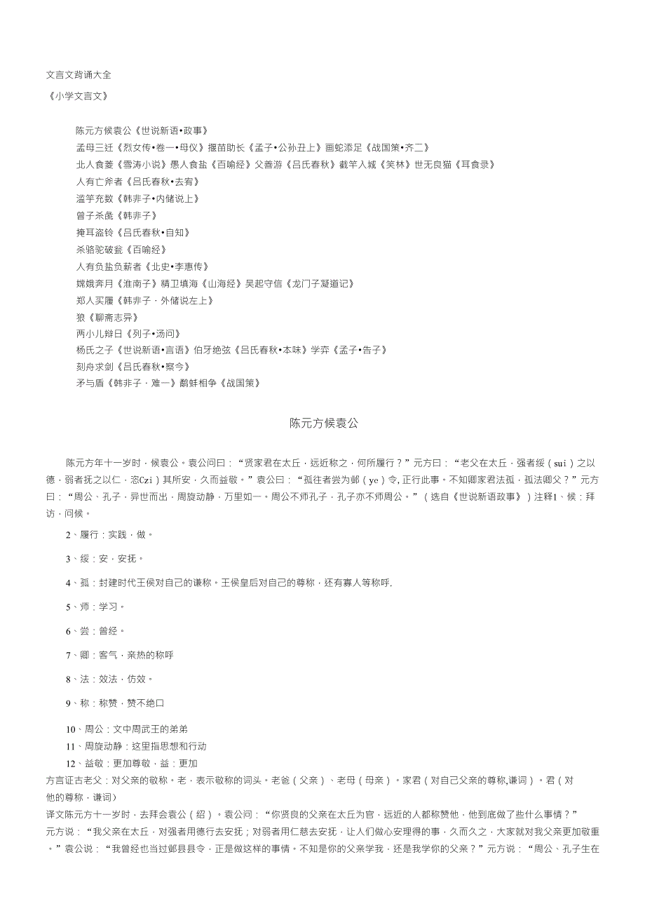 小学文言文背诵大全_第1页