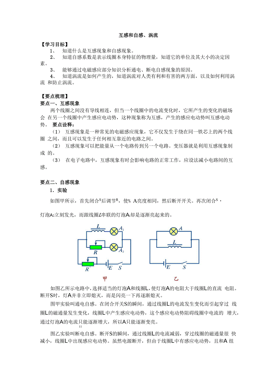 互感与自感、涡流_第1页