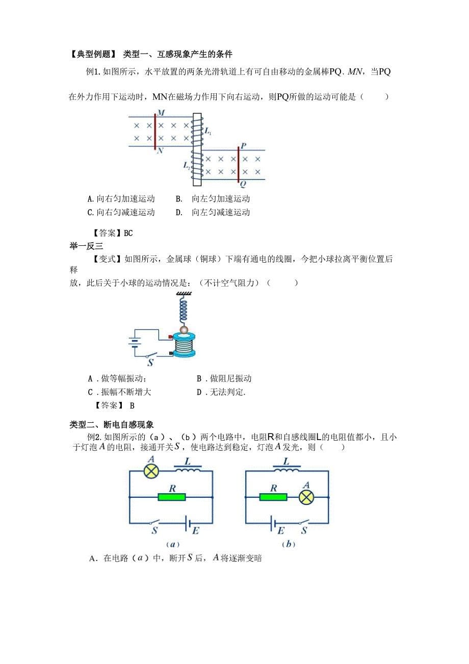 互感与自感、涡流_第5页