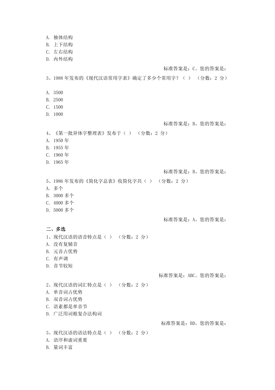 汉语言文学函授本科现代汉语答案_第3页