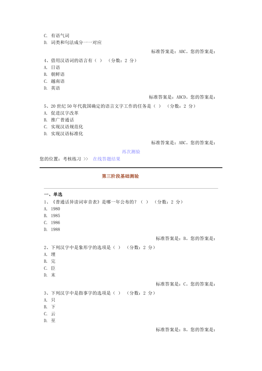 汉语言文学函授本科现代汉语答案_第4页