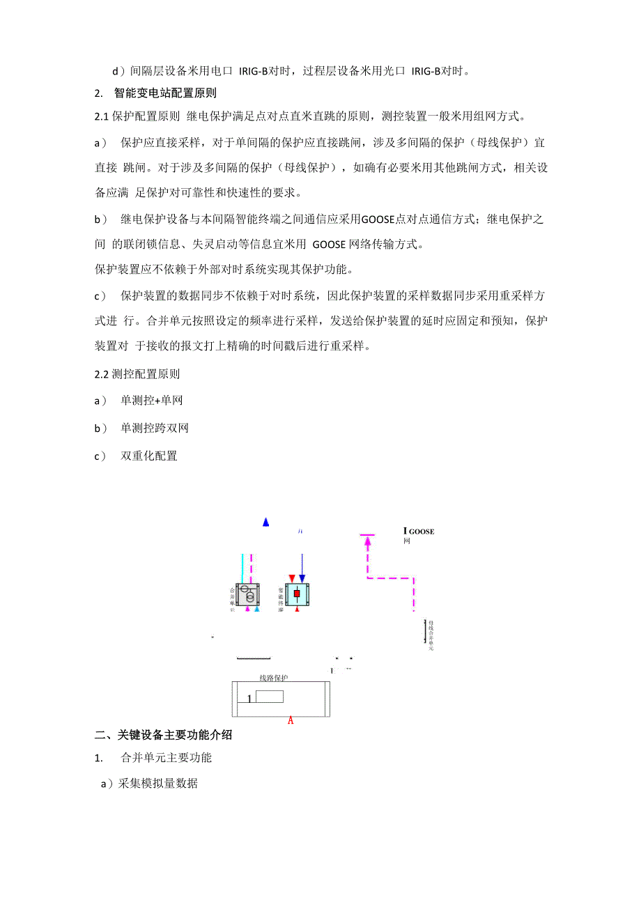 智能变电站培训资料(好)_第4页