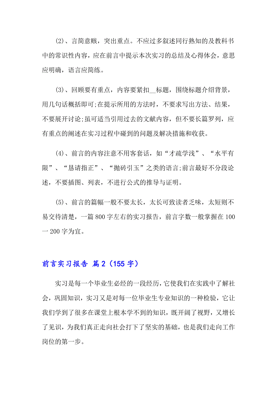 有关前言实习报告合集8篇_第2页