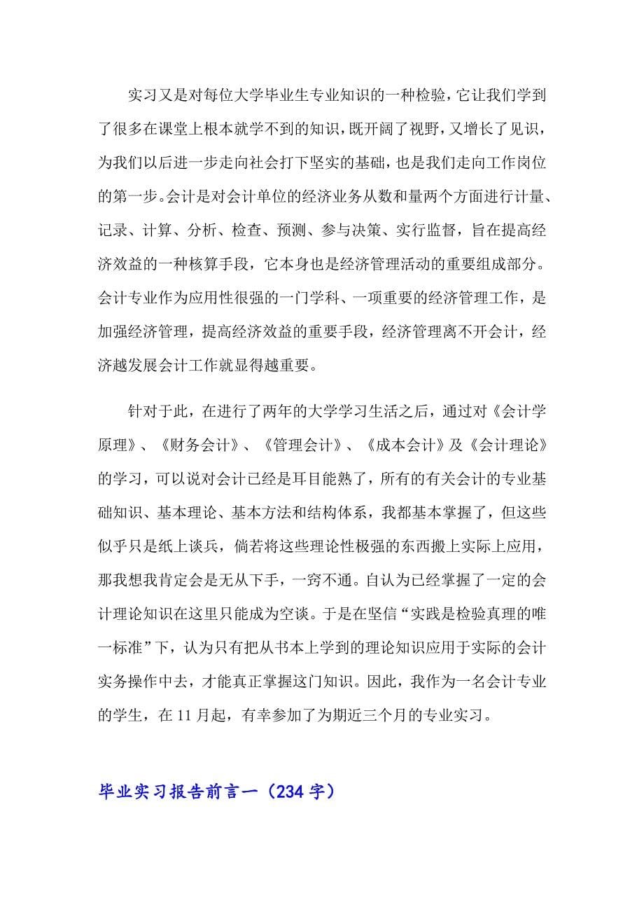 有关前言实习报告合集8篇_第5页