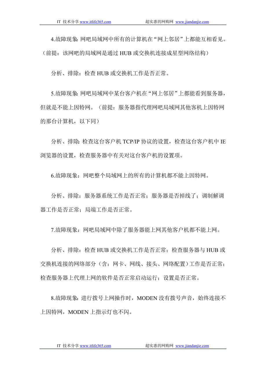 电脑故障108排除法.doc_第2页