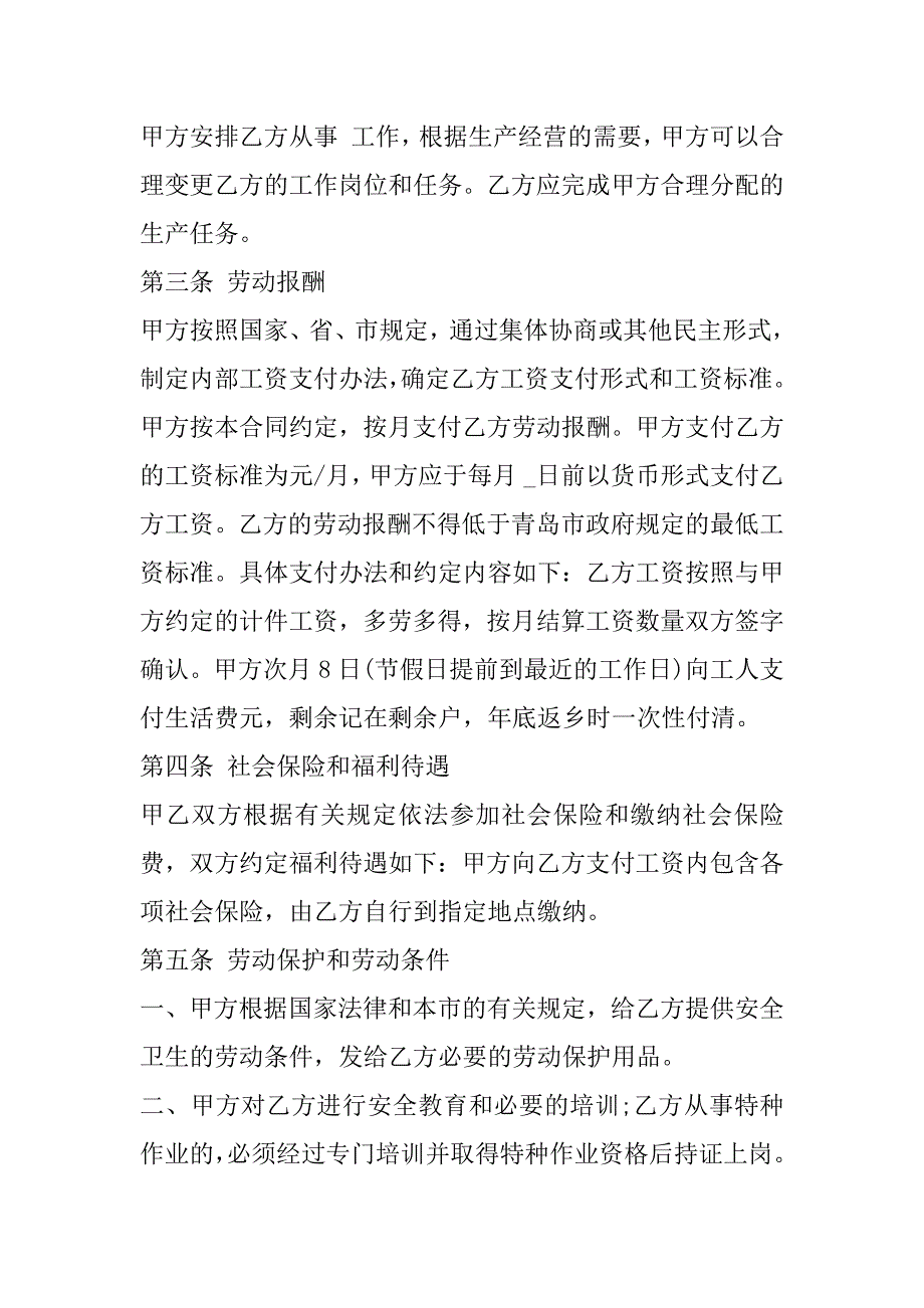 2023年临时工用工协议简单版简单版临时工劳动合同范本_第2页