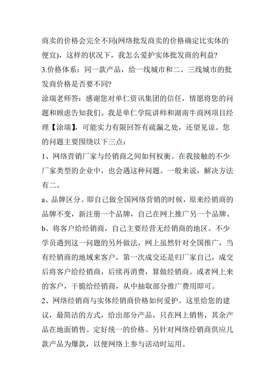 网络推广运营团队如何合理设计薪酬制度_第4页