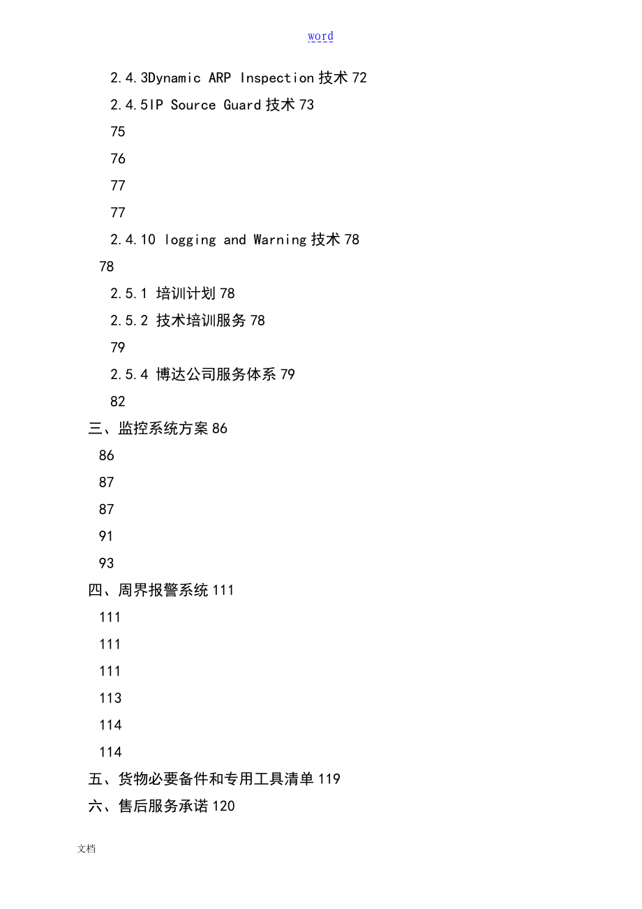 弱电项目投标文件资料的例范本_第2页