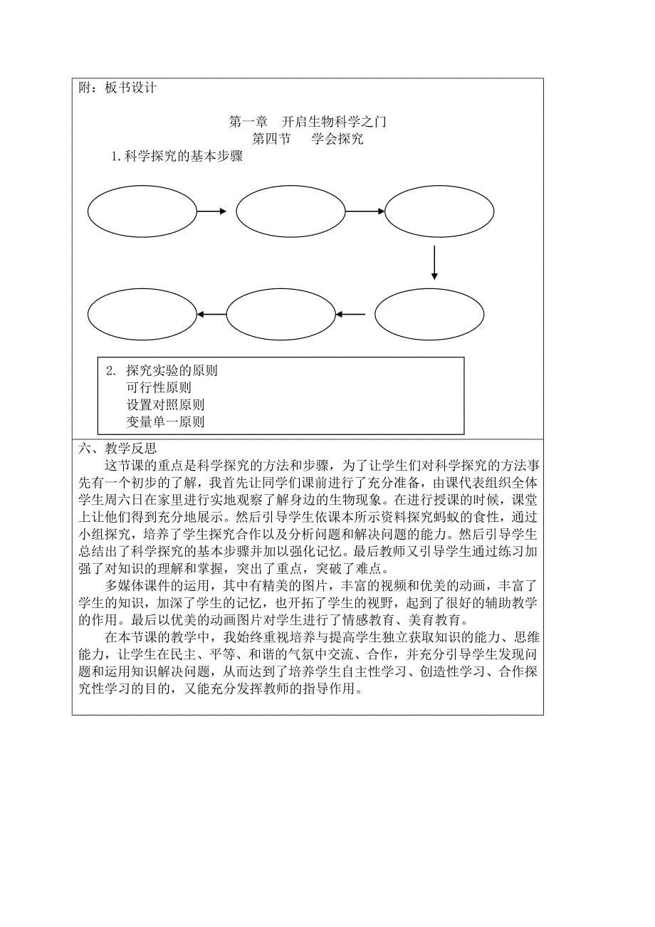 《学习探究》教学设计.doc_第5页