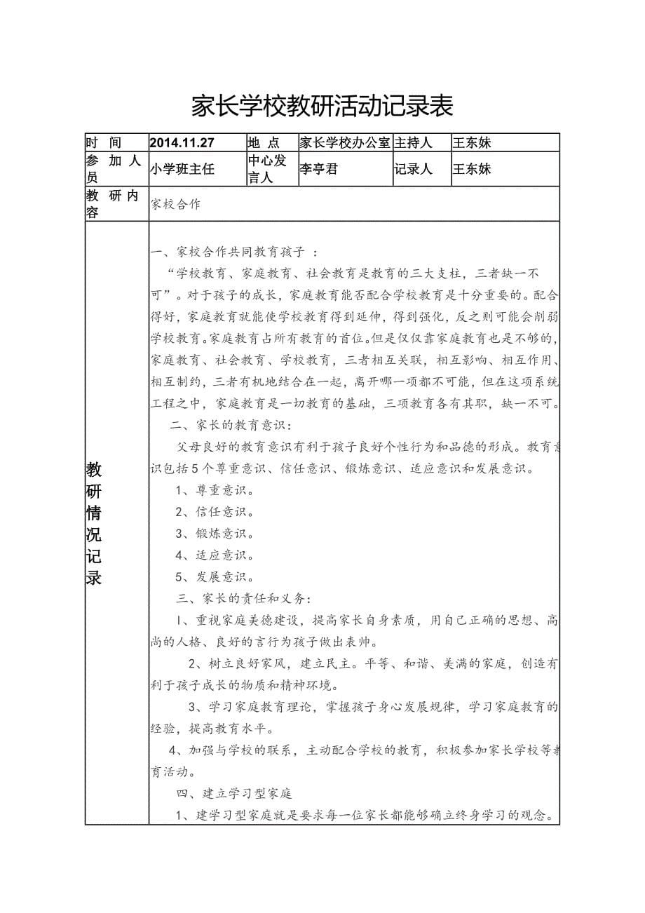 家长学校教研活动记录表_第5页