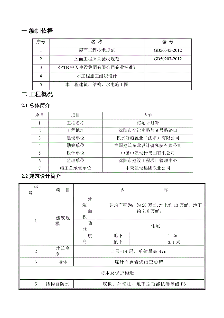 屋面工程施工方案3_第4页