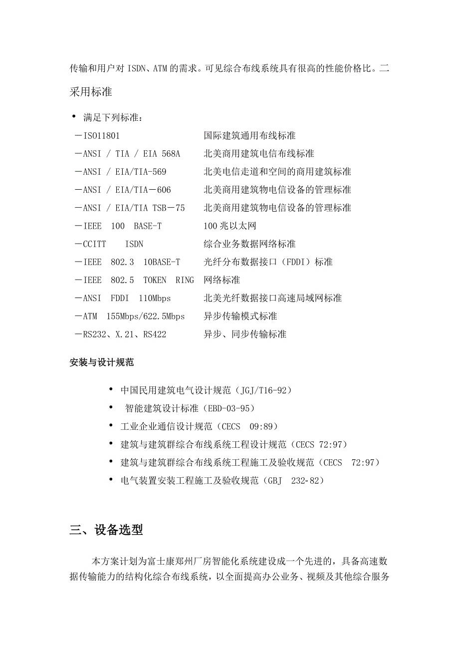 综合布线系统设计报告_第3页