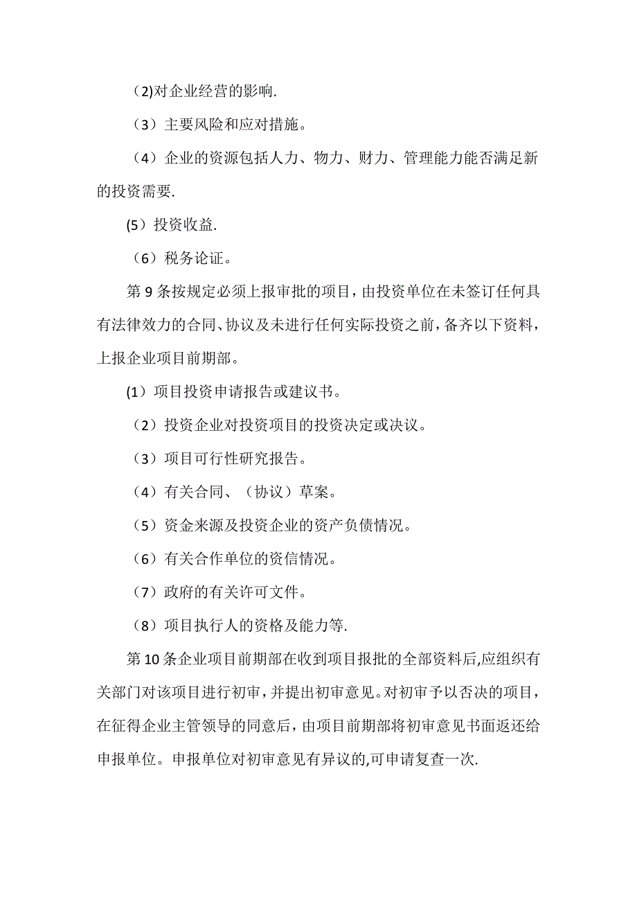 A企业项目投资管理制度_第3页