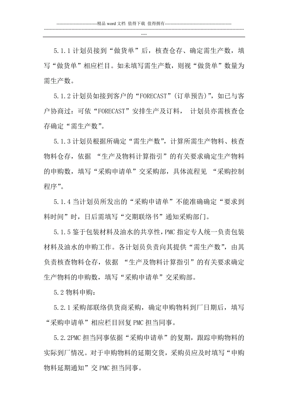 南广电子有限公司PMC工作指引.docx_第2页