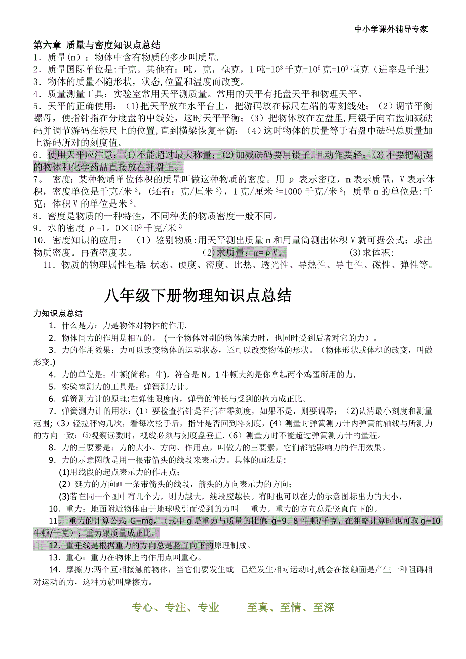 初中物理知识点总结以及公式大全22226_第4页