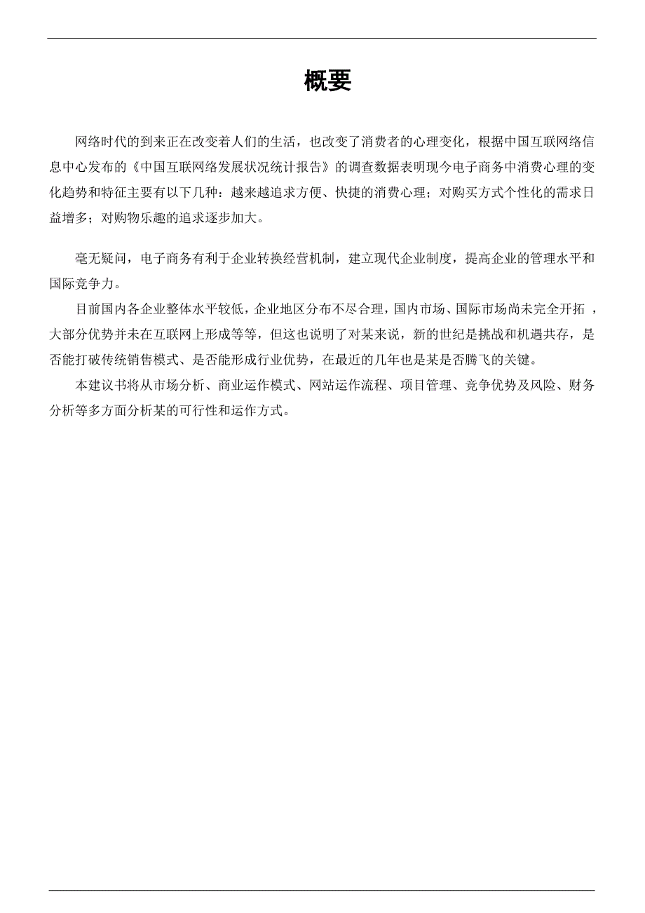 网上商城商业计划书_第3页