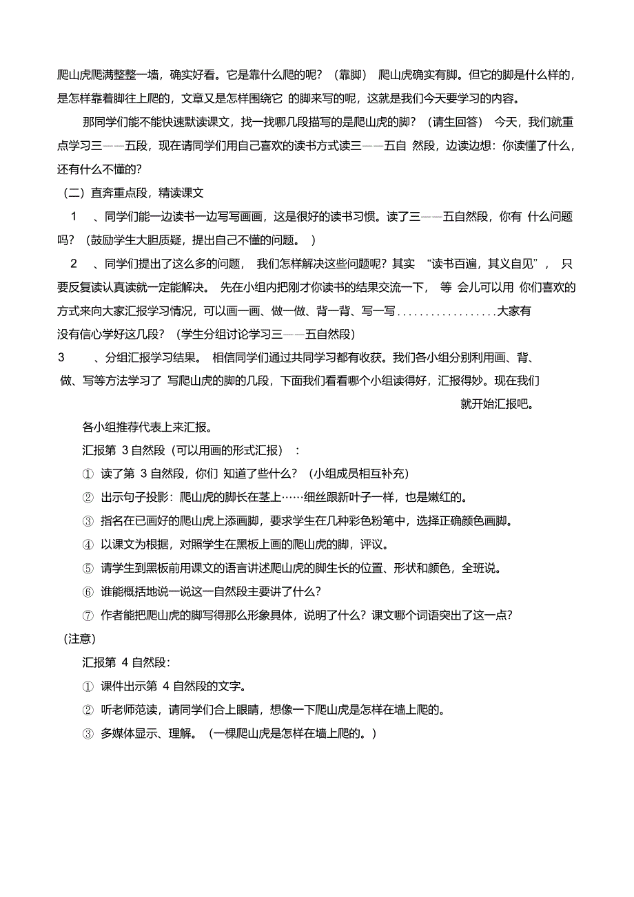 人教版小学语文四年级上册《爬山虎的脚》教案设计_第2页