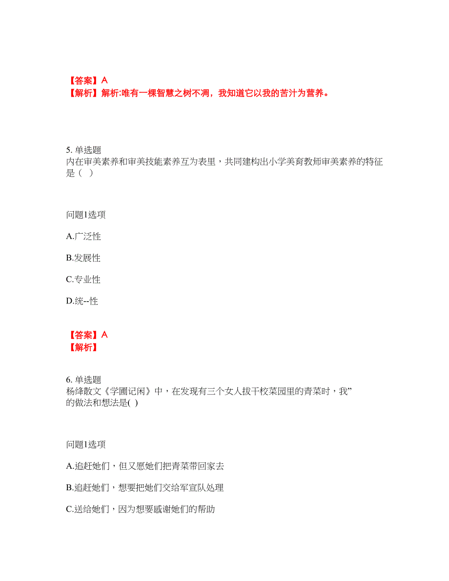 2022年自学考试-自考专科考试题库及全真模拟冲刺卷（含答案带详解）套卷99_第3页