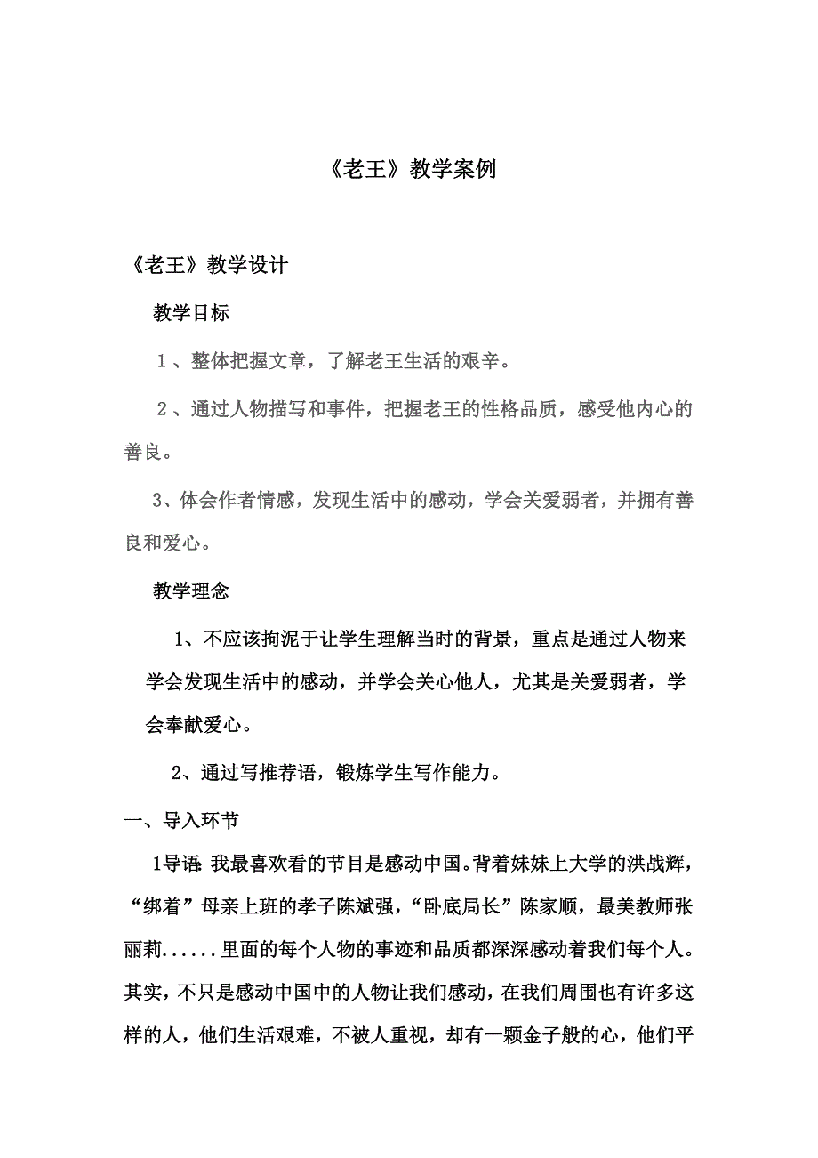 《老王》教学案例_第1页