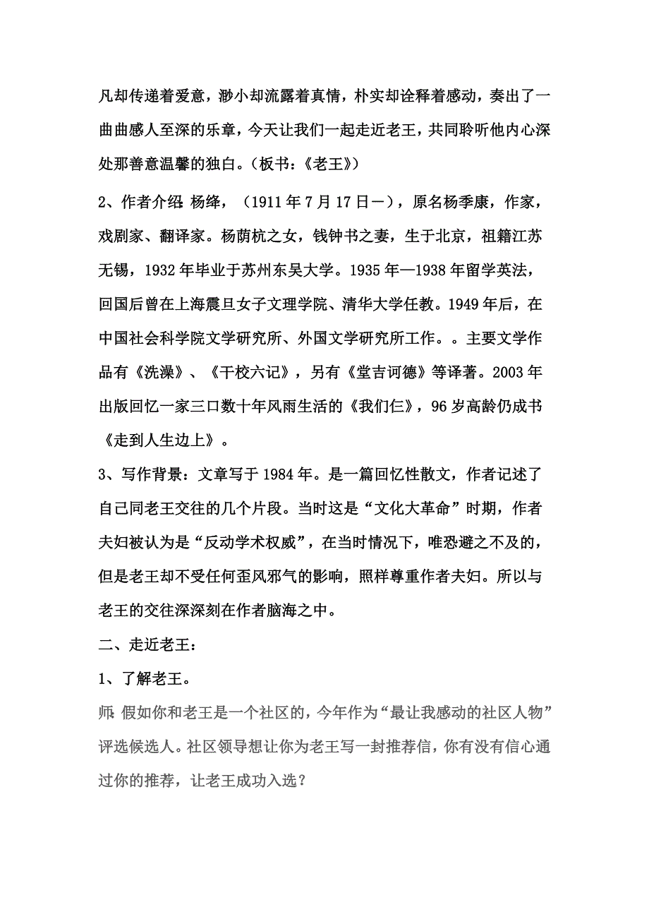 《老王》教学案例_第2页