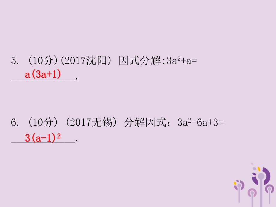 广东省2019年中考数学总复习 第一部分 知识梳理 第一章 数与式 第2讲 整式与因式分解课件_第4页