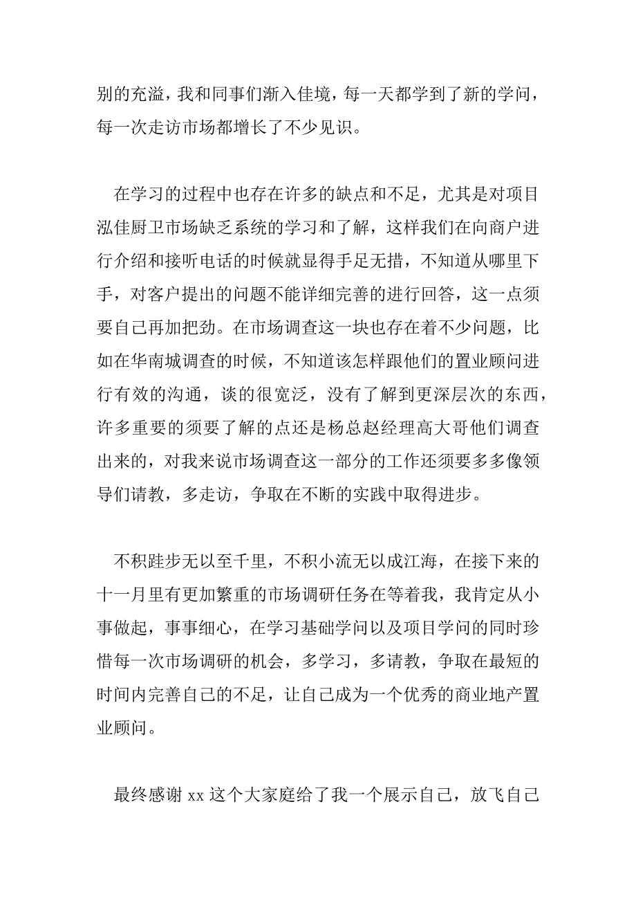 2023年个人三述职报告5篇_第3页