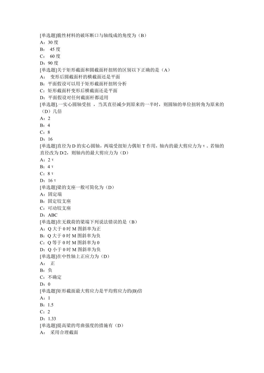 西南《建筑力学》第三次.doc_第4页