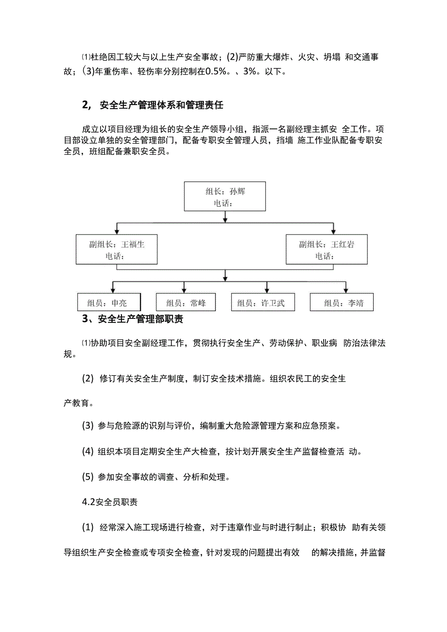 墩柱、盖梁施工安全专项方案_第3页