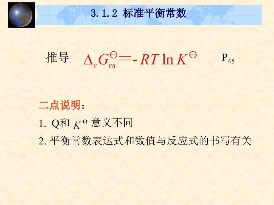 化学平衡和化学反应速率_第5页