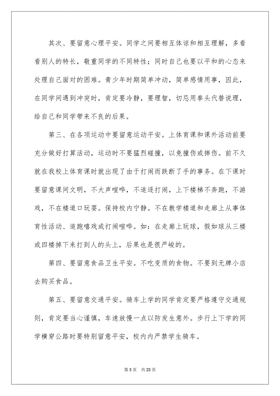 校内平安演讲稿集合9篇_第3页