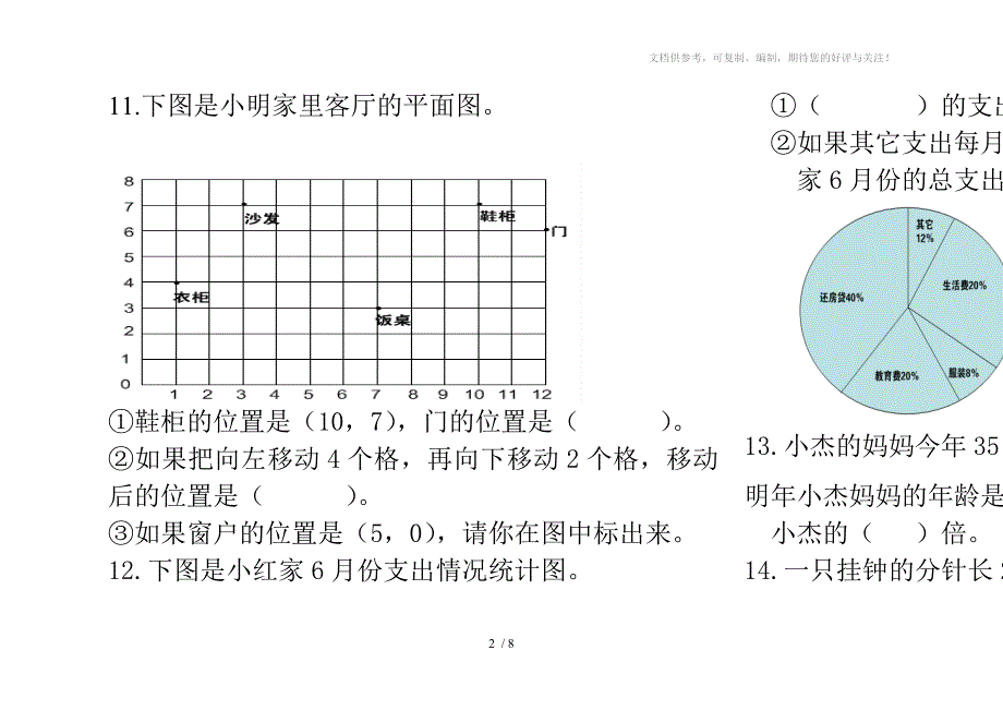 人教版六年级数学上册期末试卷_第2页