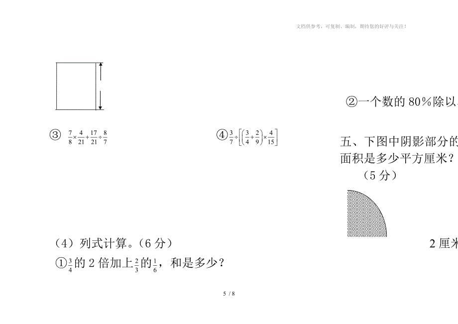 人教版六年级数学上册期末试卷_第5页