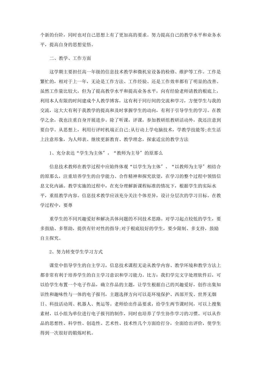 2023年教师度考核个人总结.docx_第4页